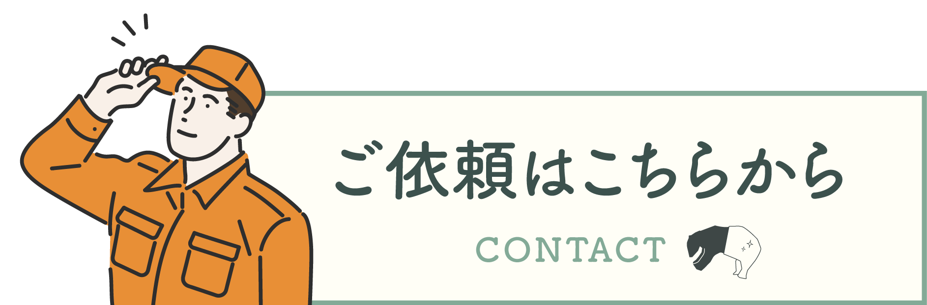 お問い合わせはこちら