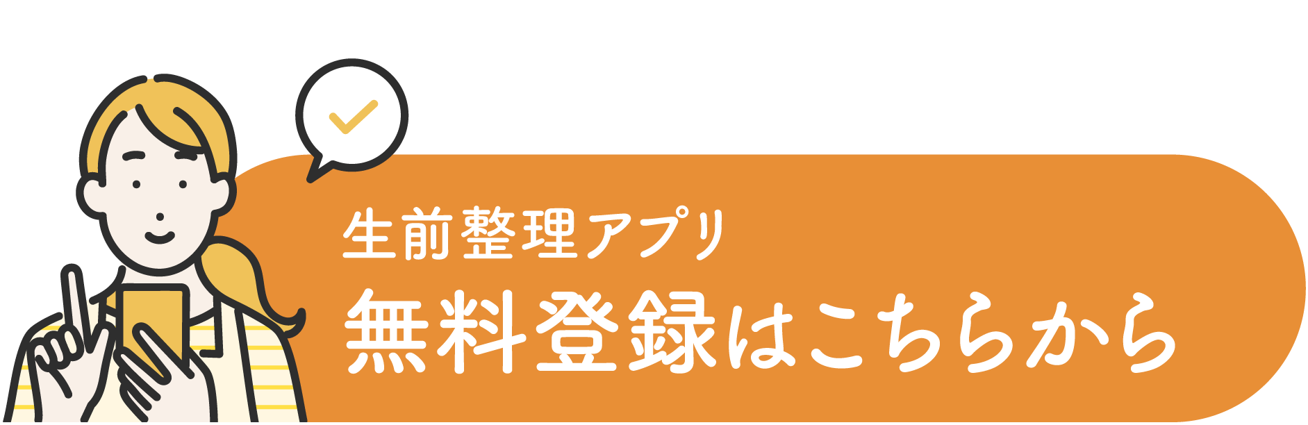 無料登録はこちらから